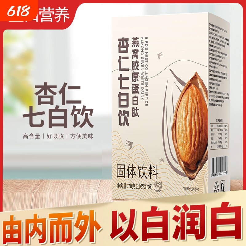 燕窝胶原蛋白纯甜杏仁粉七白白饮官方旗舰店代餐饱腹食品冲泡早餐