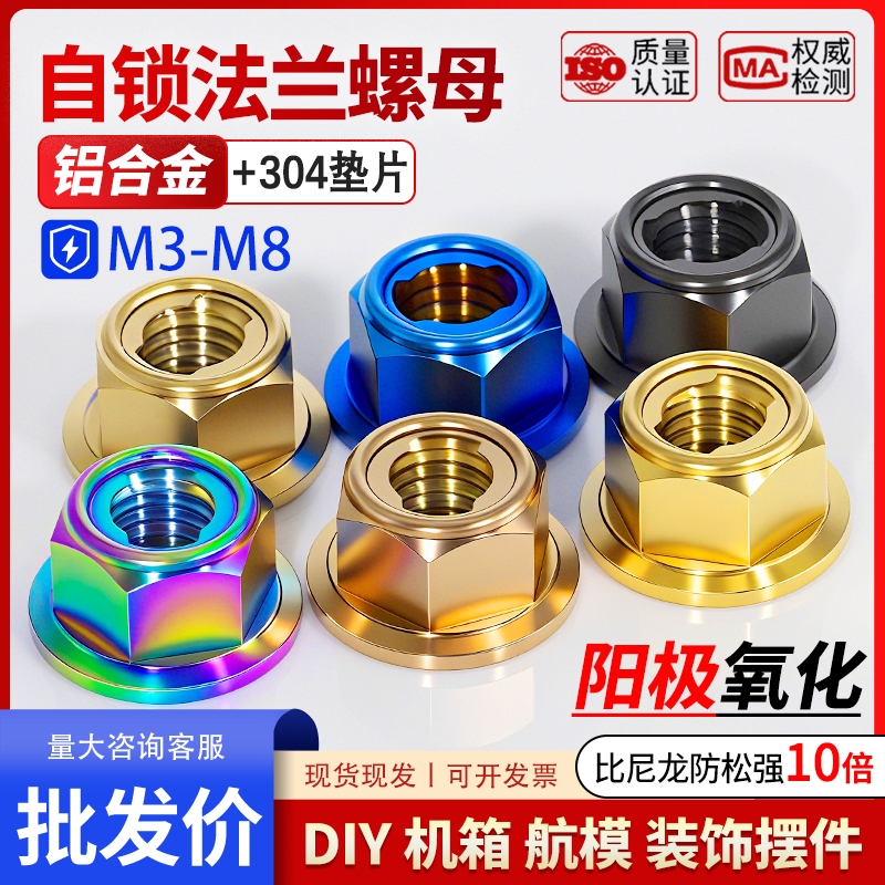 铝合金法兰金属锁紧螺母防松螺帽