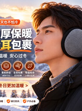 冬季耳罩男士冬季加厚保暖护耳朵耳包耳捂子冬天骑行防寒防冻耳套
