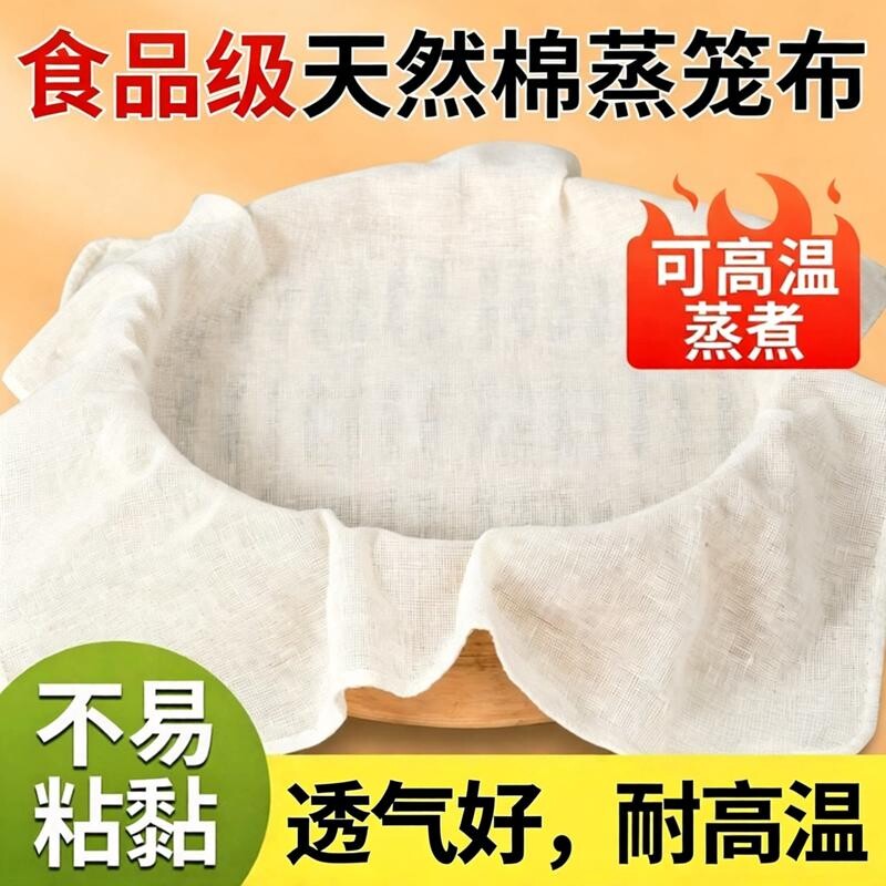 蒸笼布家用纯棉蒸馒头蒸屉布加厚过滤纱布食品级蒸笼垫子包子蒸饭
