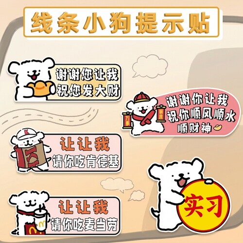 新手上路线条狗实习贴创意车贴磁性反光贴汽车贴纸女司机磁吸标志