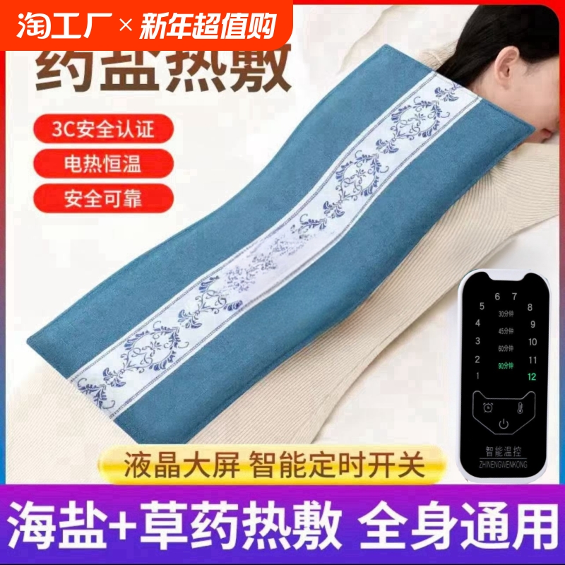 电加热盐袋热敷包海盐袋电热热敷袋暖宫暖腹神器腰部通用艾灸理疗