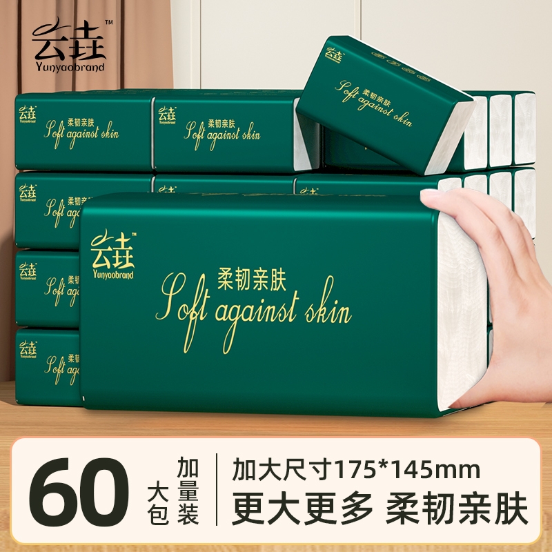 60大包抽纸巾家用实惠装面巾纸擦手纸卫生纸餐巾纸整箱批发厕纸巾