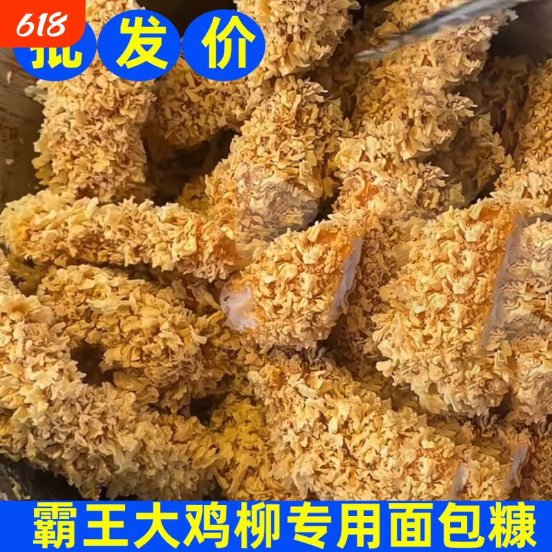 佳味帮霸王大鸡柳专用大面包糠面包屑商用批发40斤大颗粒油炸炸鸡