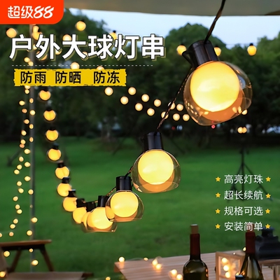 户外露营氛围灯太阳能圆球灯串