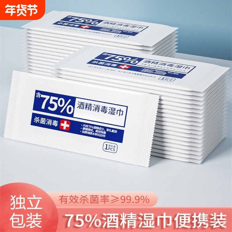 75度酒精湿巾学生儿童消毒湿纸巾小包便携杀菌湿巾纸单片独立包装,洗护清洁剂/卫生巾/纸/香薰,消毒湿巾,淘宝优惠券,粉丝福利购,淘宝优惠卷