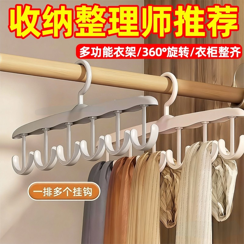 多功能12钩衣架家用多挂钩可旋转领带架衣帽挂内衣背心收纳神器