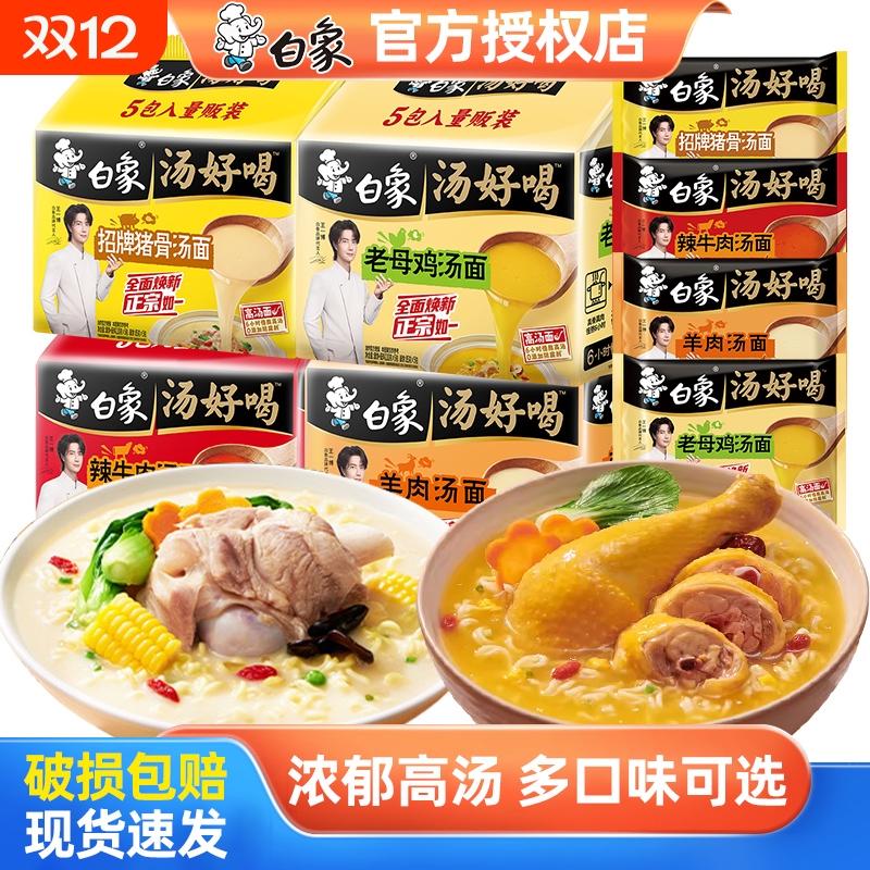白象汤好喝方便面老母鸡汤面