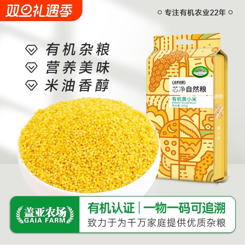 盖亚农场东北有机小米500g新货双层真空米油丰厚熬粥养胃五谷杂粮