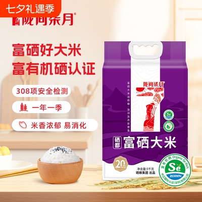 陇间柒月硒都富硒大米5kg当季新米贡米粳米香米10斤真空包装新鲜