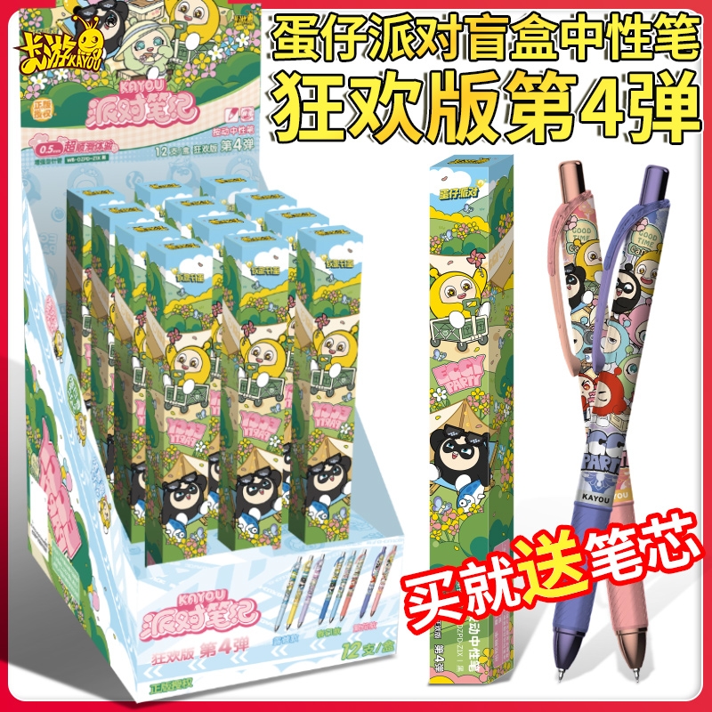 卡游蛋仔派对盲盒笔中性狂欢版第4弹笔游戏周边小学儿童文具橡皮