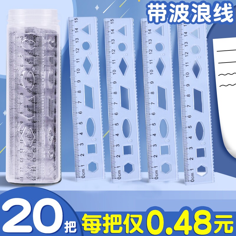 透明直尺硬尺小学生专用一年级15cm20cm带波浪线塑料文具学习用品