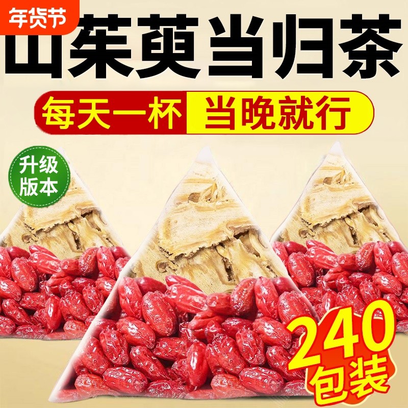 野生山茱萸当归中药材组合茶包正品官方旗舰店泡水喝的功效与作用
