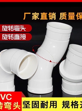 PVC110双向旋转弯头360度接头50弯头直弯直接大角度旋转360度弯管