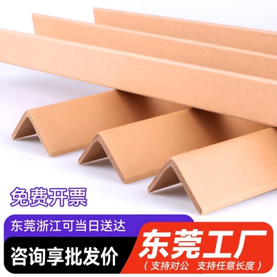 加厚纸护角防撞|超1000次加购