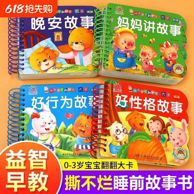 全套4册撕不烂的宝宝故事书绘本0到3岁 1一2-3岁婴儿早教书幼