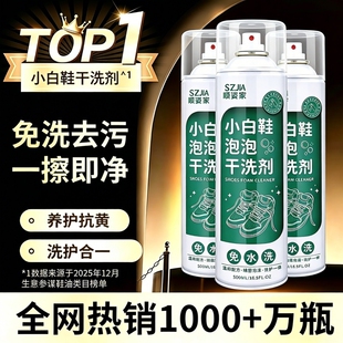 全鞋干洗小白鞋泡泡干洗剂清洁剂免水洗免晒慕斯泡泡洗刷鞋新神器
