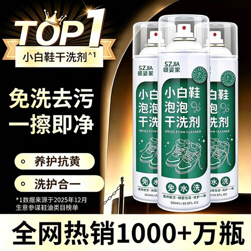 【全网热销1000w+】小白鞋干洗剂