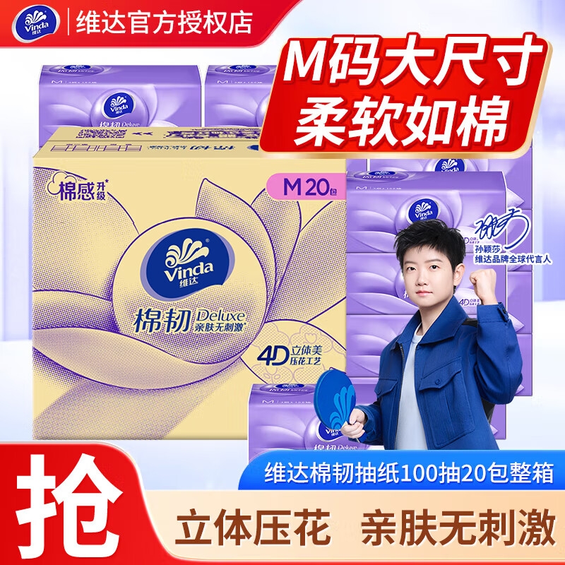 维达抽纸棉韧压花纸巾加大加厚M码整箱餐巾纸卫生纸可湿水面巾纸
