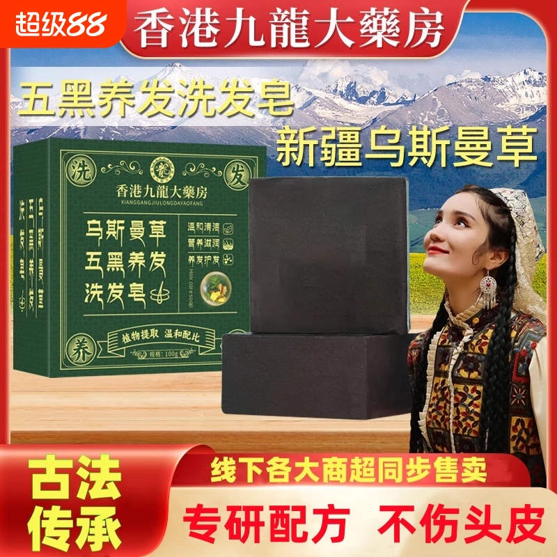 新疆乌斯曼草洗发皂侧柏叶中药皂
