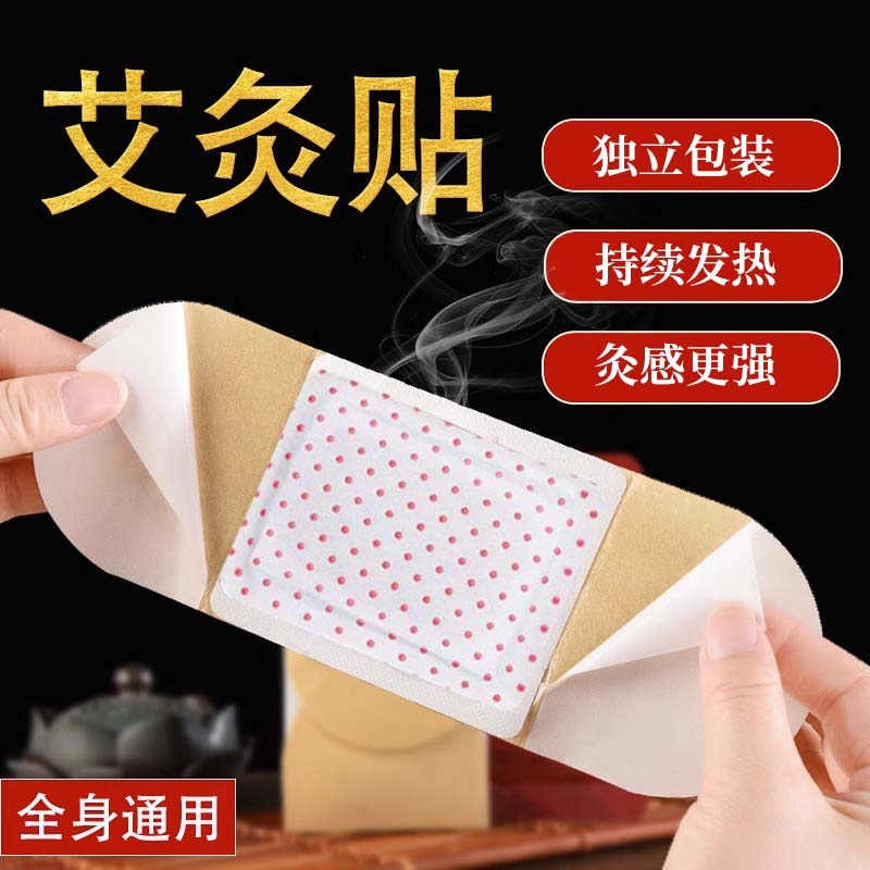 腰腹部艾草贴睿秋肩颈椎