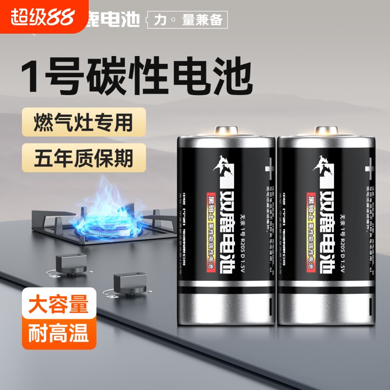 双鹿燃气灶专用1.5V1号电池大号一号家用更耐用高湿碳性适用于天然气灶液化气热水器D型干电池燃气表大容量图片