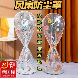 通用防灰套 全包家用新款 电风扇罩子防尘罩电扇保护套子立式 落地式
