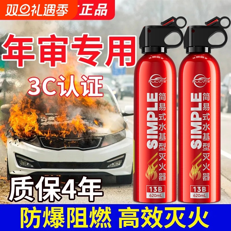 仆旅车载灭火器环保水基私家车高温防爆小型便携汽车家用消防器材