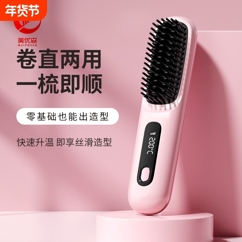 森无线直发梳直卷两用负离子不伤发懒人神器便携式充电造型梳精油,个人护理/保健/按摩器材,卷/直发器,淘宝优惠券,粉丝福利购,淘宝优惠卷