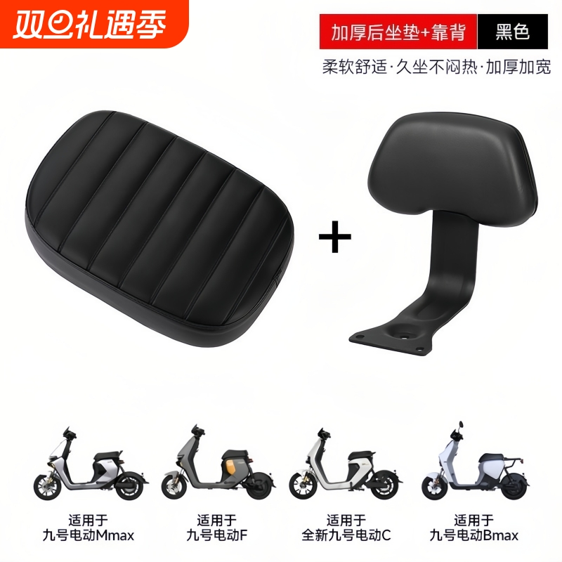 九号电动车Fz110、F90M坐垫加宽加厚Mmax/Mzmix/Nz后座改装配件