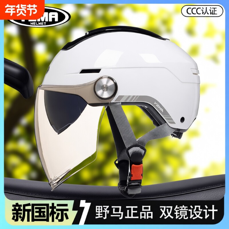 野马3C认证新国标电动车摩托头盔男女通用防晒轻便四季半盔安全帽