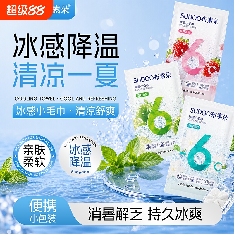 【20条装】军训运动冰巾降温神器图片