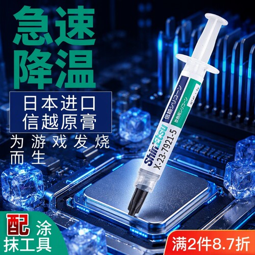 信越7921导散热硅脂CPU散热显卡