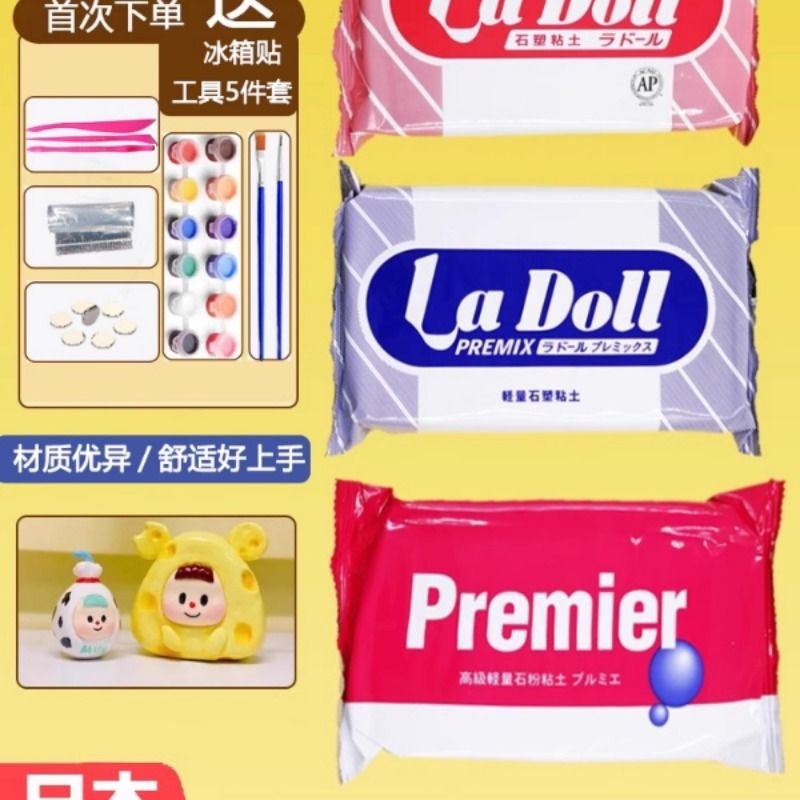 日本进口LaDoll石塑粘土DIY石粉粘土帕蒂格黏土手办粘土工具套装