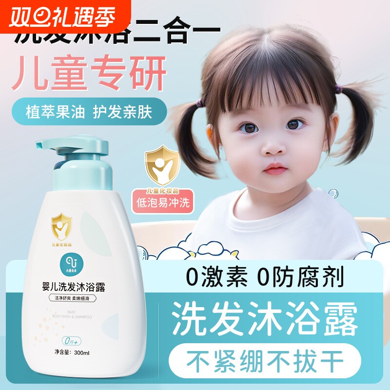 小象奇奇儿童洗发沐浴露乳二合一洗护新生儿男女宝宝专用护发婴儿