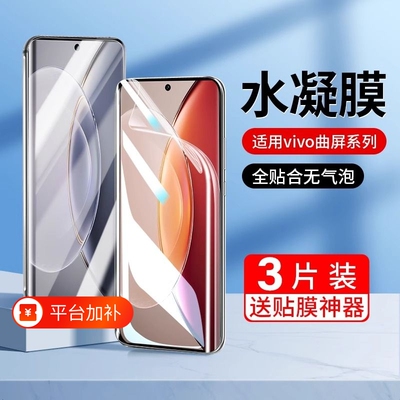 适用vivox300pro曲屏水凝膜x200/x100pro软膜s50/s30promini防指纹抗蓝光y600pro/y500防摔手机膜s18e/s12pro