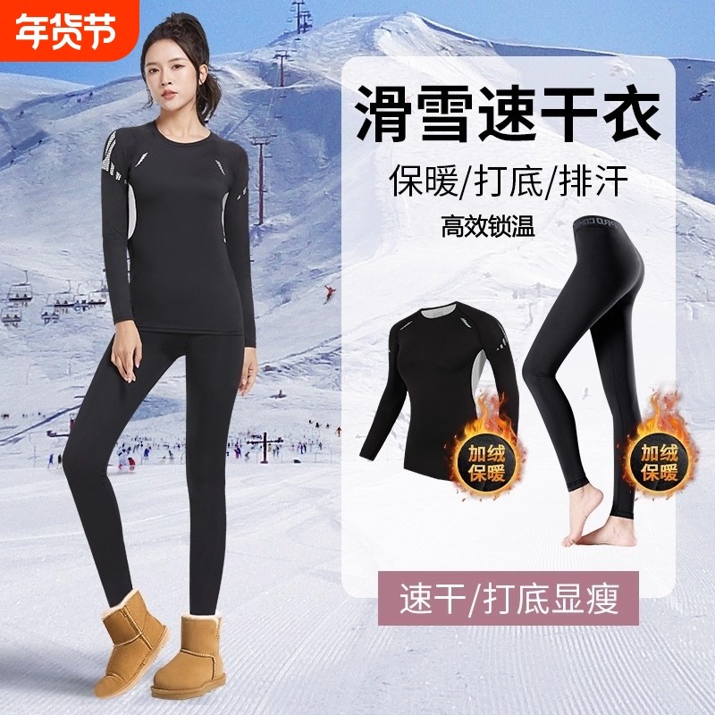 滑雪速干衣女保暖打底衣裤冬季加绒户外登山健身东北运动套装压缩