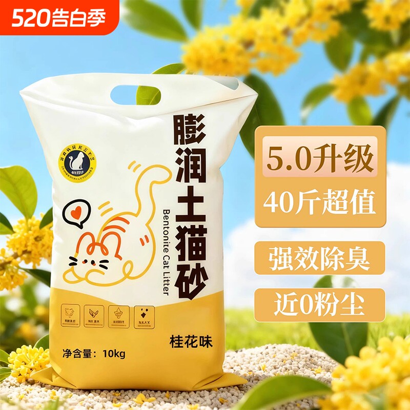 膨润土猫砂包邮20公斤猫砂除臭剂杀菌去尿味结团低尘猫砂猫咪用品