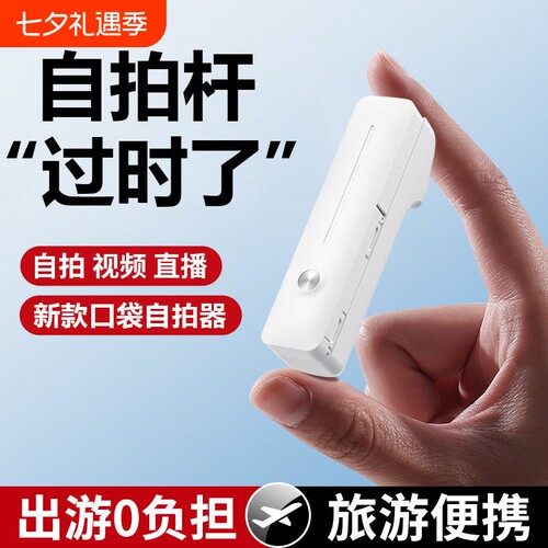 迷你手机自拍杆2026新款便携360度旋转手持通用演唱会拍照vlog拍摄蓝牙专用一个人旅游自拍神器直播防抖手柄