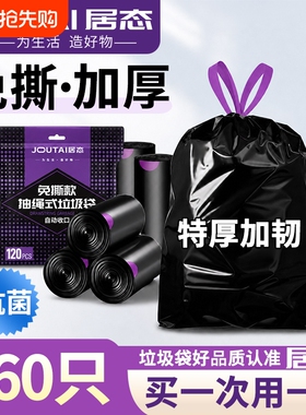 免撕抽绳垃圾袋黑色加厚家用手提式特厚超厚厨房专用大号塑料袋子