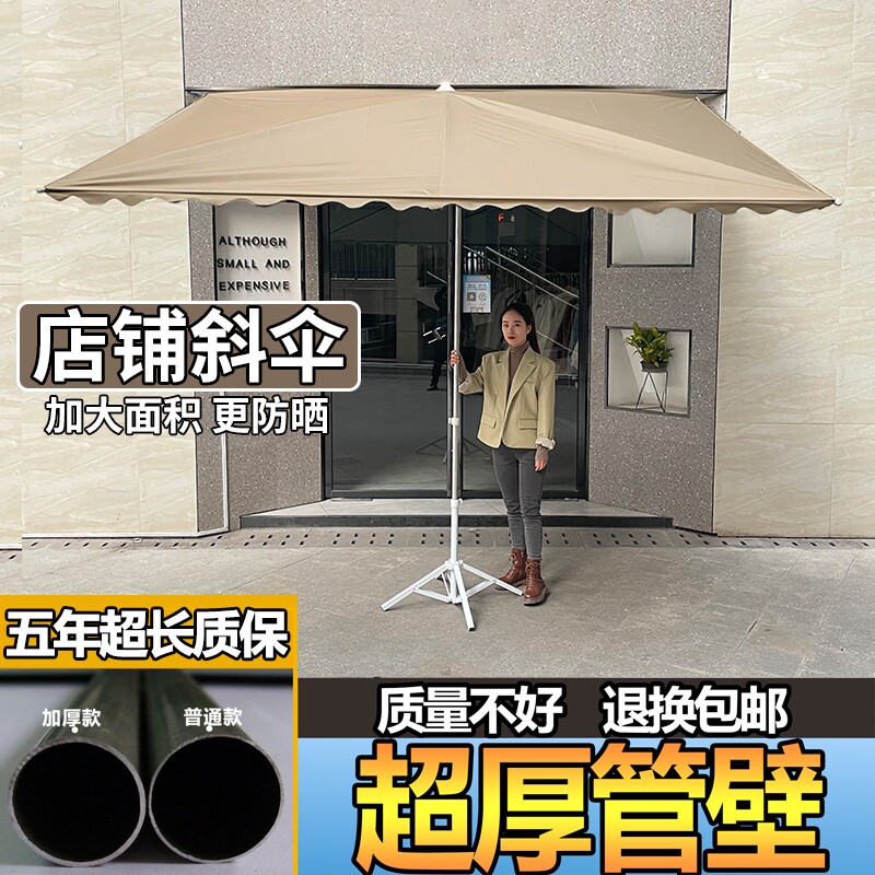 太阳伞商铺门前斜伞斜面遮阳伞商用摆摊店铺户外雨棚门面专用长柄
