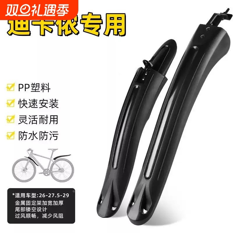 适用迪卡侬自行车挡泥板20/24/26寸挡水板山地车前后泥瓦通用配件