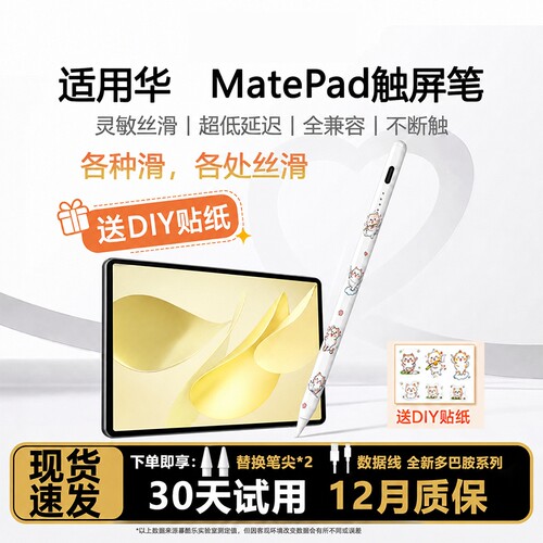 适用华为荣耀平板手写笔matepad11星闪电容笔10柔光11.5s版pencil三M6代12专se触控v8屏pro通air用9二GT充电