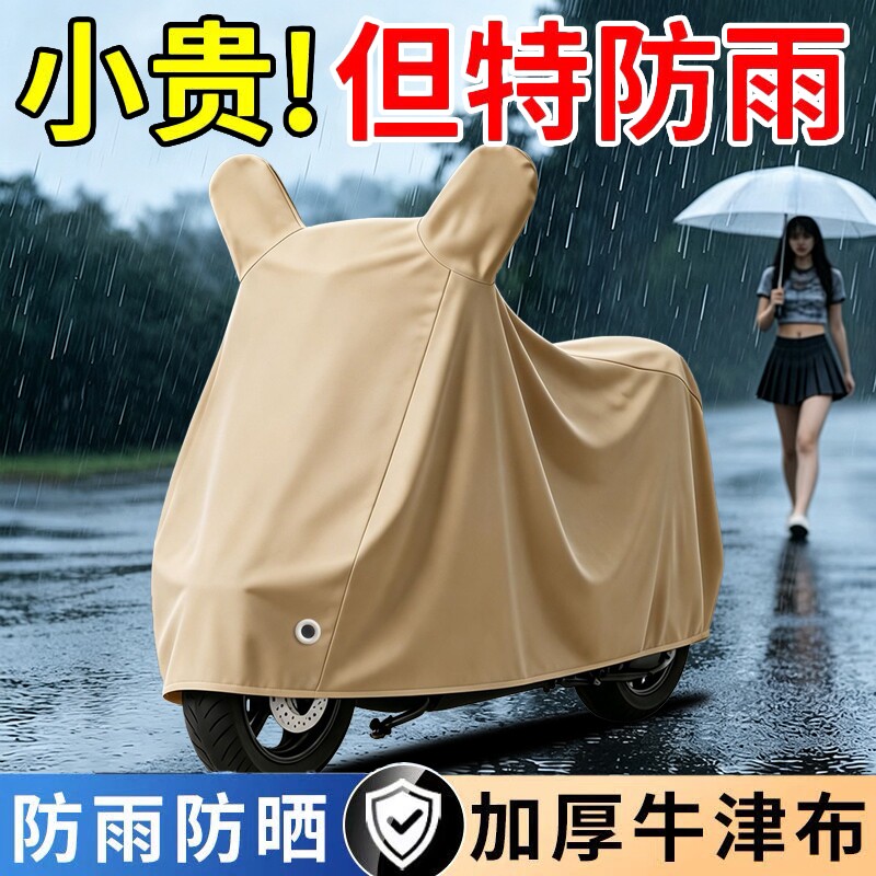 电动车防雨罩电瓶车防晒罩摩托车雨罩防尘罩电车专用防水车罩车衣