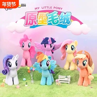 正版小马公仔宝莉女孩陪伴紫悦柔柔珍奇碧琪云宝毛绒玩具嘉尔玩偶