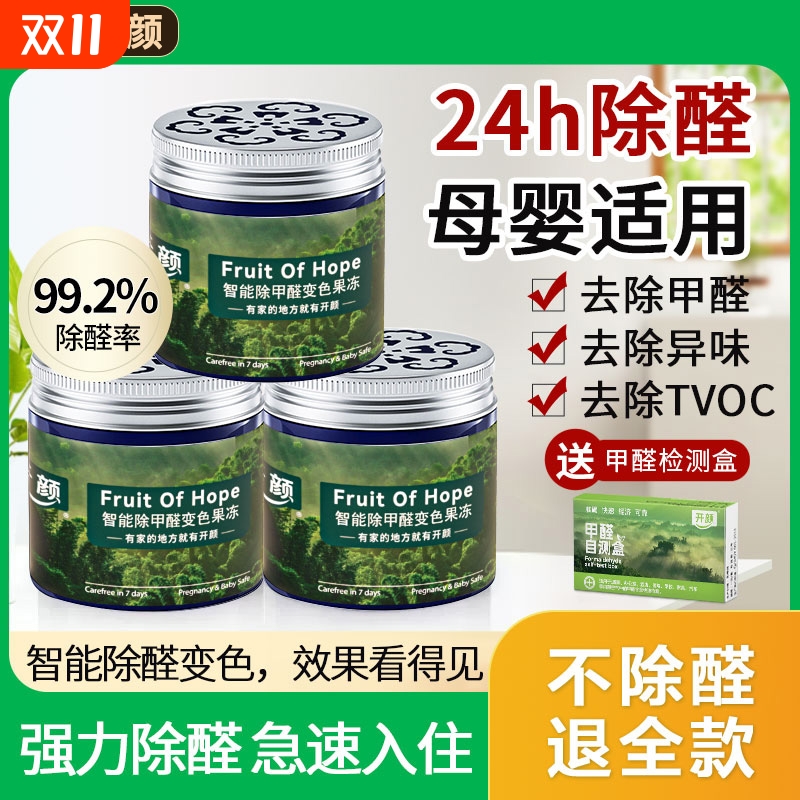 除甲醛果冻凝胶强力型新房装修去吸异味清除剂空气净化器魔盒神器