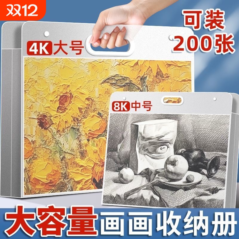 素描画册收纳袋|224人收藏