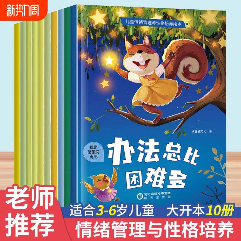 儿童情绪管理与性格培养绘本非注音版0到3–6岁以上适合大班幼儿园