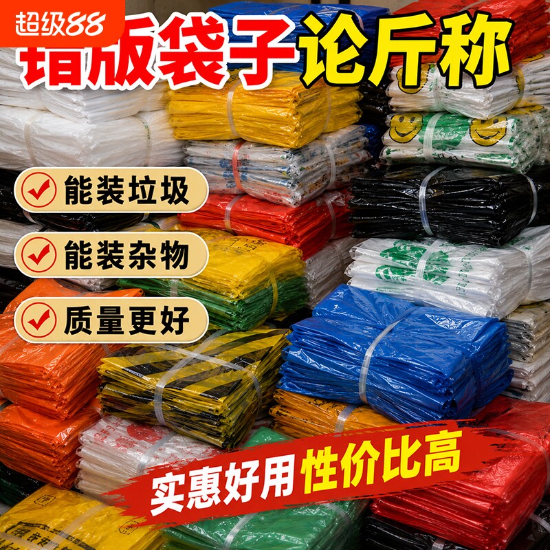 错版瑕疵塑料袋按斤称购物袋尾货袋背心式手提水果超市方便袋批发