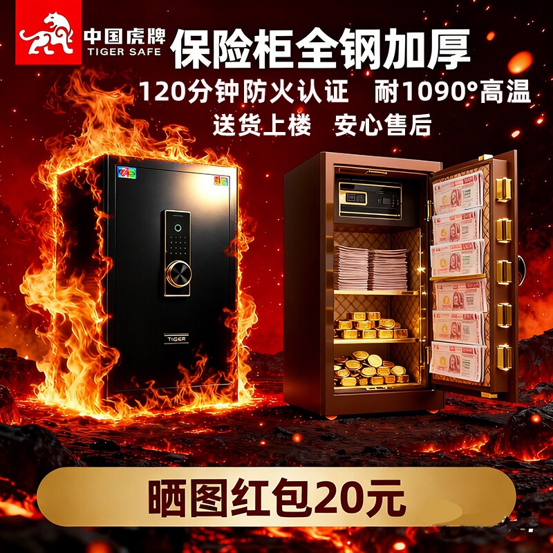 虎牌保险柜家用防火保险箱耐高温小型45CM/60/80/1米大型指纹密码WIFI办公防盗全钢防撬重型床头夹万2026新款